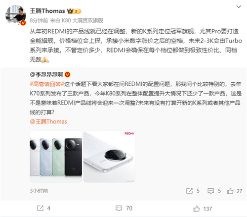 产品线调整，REDMI Turbo系列将面向2-3千元价位