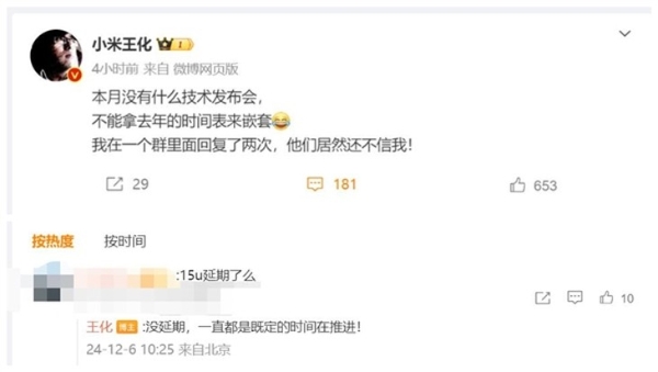 小米15 Ultra没有延期，或将一月发布