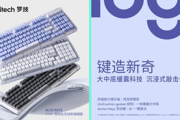 罗技琥珀系列K98M：开启AI智慧办公新时代