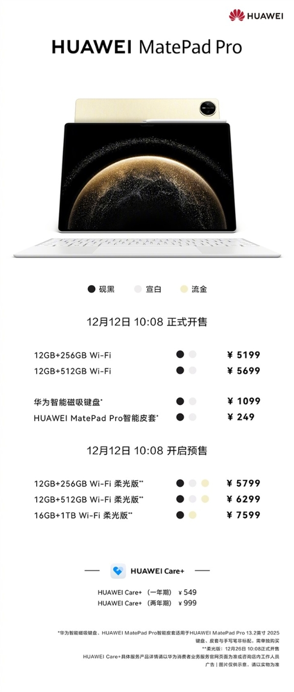 最强鸿蒙平板！新款华为MatePad Pro 13.2上市5199元起售