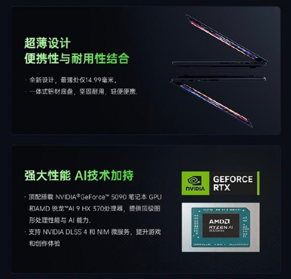 搭载RTX 5090！雷蛇2025款灵刃16发布