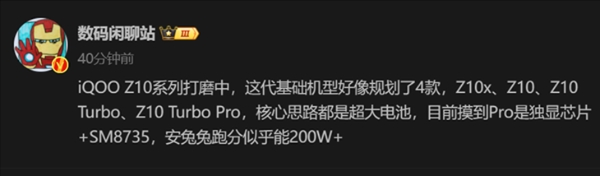 太卷了！iQOO Z10 Turbo Pro将搭载骁龙8s Elite芯片