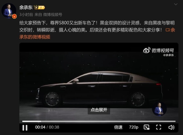 华为首款百万级豪车 尊界S800推出“黑金双拼”车身配色款