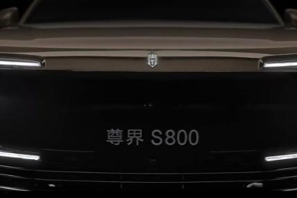 华为首款百万级豪车 尊界S800推出“黑金双拼”车身配色款