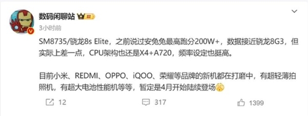 跑分超200万！高通骁龙8s Elite曝光，或4月发布