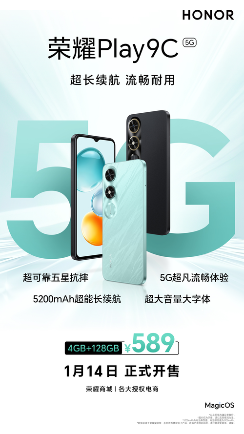 更便宜的5G手机来了！全新荣耀Play9C仅589元起！