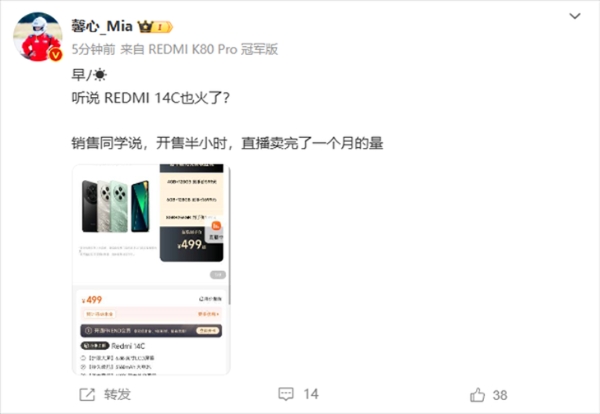 Redmi 14C卖爆了，半小时售罄一个月销量