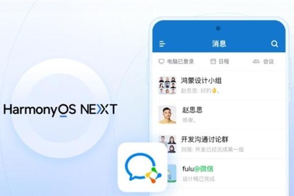 终于来了！腾讯官宣微信鸿蒙Next版正式上线