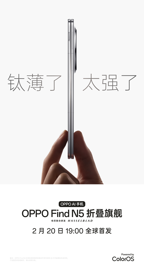 OPPO 放大招！最薄折叠 OPPO Find N5 携手 Watch X2 2月20发布