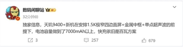 REDMI K80至尊版电池超7000mAh 并且有百瓦快充