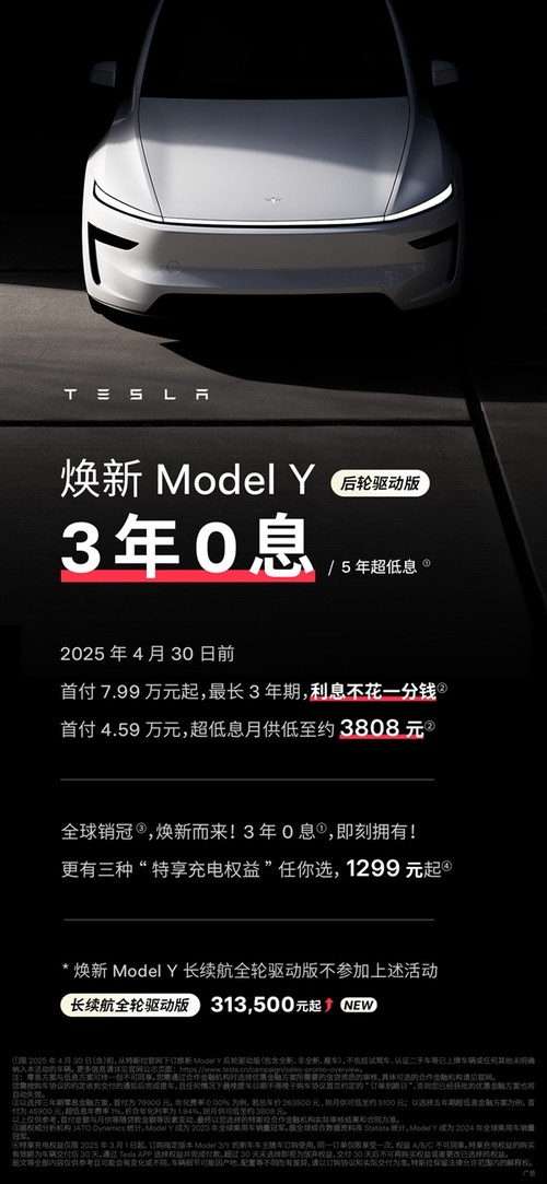 涨价也卖爆！焕新版Model Y长续航官宣涨至31.35万元起