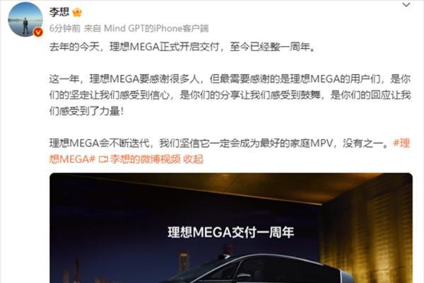 理想MEGA Ultra智驾焕新版正式上市，售价52.98万元不变