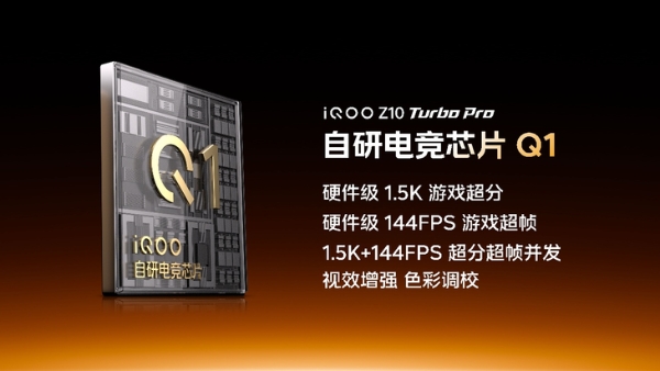 双芯带来旗舰性能 畅快游戏就选iQOO Z10 Turbo Pro
