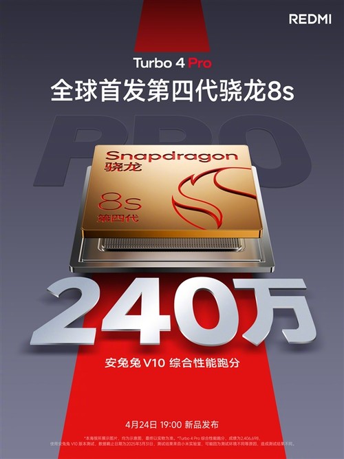 REDMI Turbo 4 Pro跑分破240万 中端机也有旗舰芯片