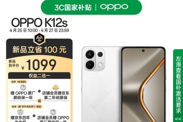 首销叠加国补低至934.15元 OPPO K12s普及长续航体验