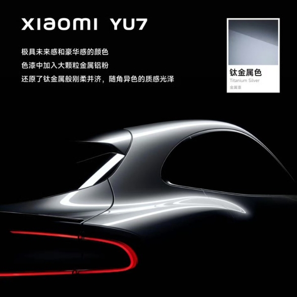 小米YU7钛金属色官宣！未来感与豪车感十足，豪华性能SUV