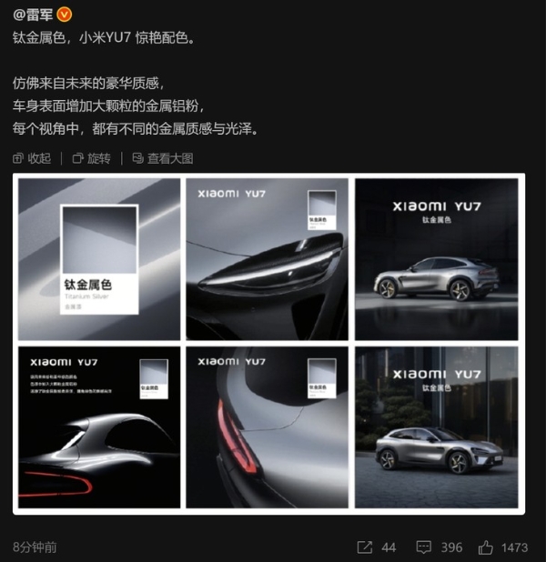 小米YU7钛金属色官宣！未来感与豪车感十足，豪华性能SUV