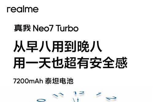 7200mAh泰坦电池+天玑9400e，真我Neo7 Turbo定档5.29