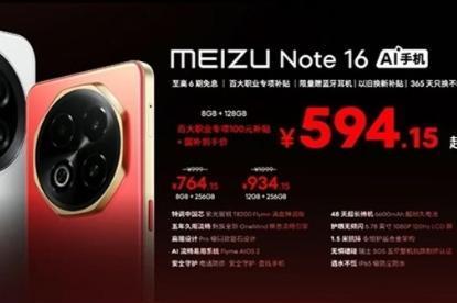 不到595元！魅族Note 16手机发布，搭载6600mAh大电池