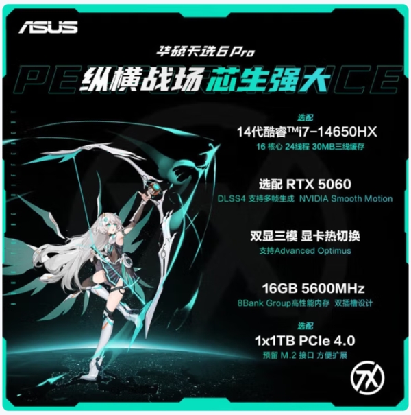 i7-14650HX + RTX5060，华硕天选6Pro新品已上架待公布价格