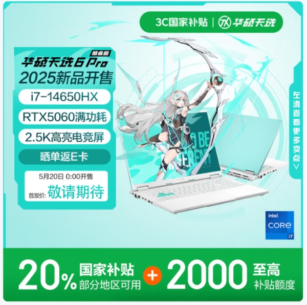 i7-14650HX + RTX5060，华硕天选6Pro新品已上架待公布价格