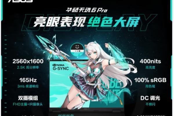 i7-14650HX + RTX5060，华硕天选6Pro新品已上架待公布价格