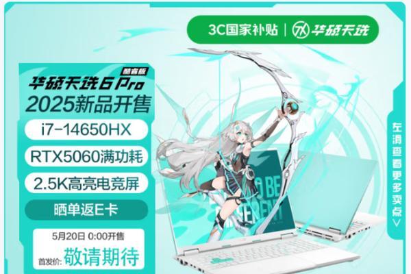 i7-14650HX + RTX5060，华硕天选6Pro新品已上架待公布价格