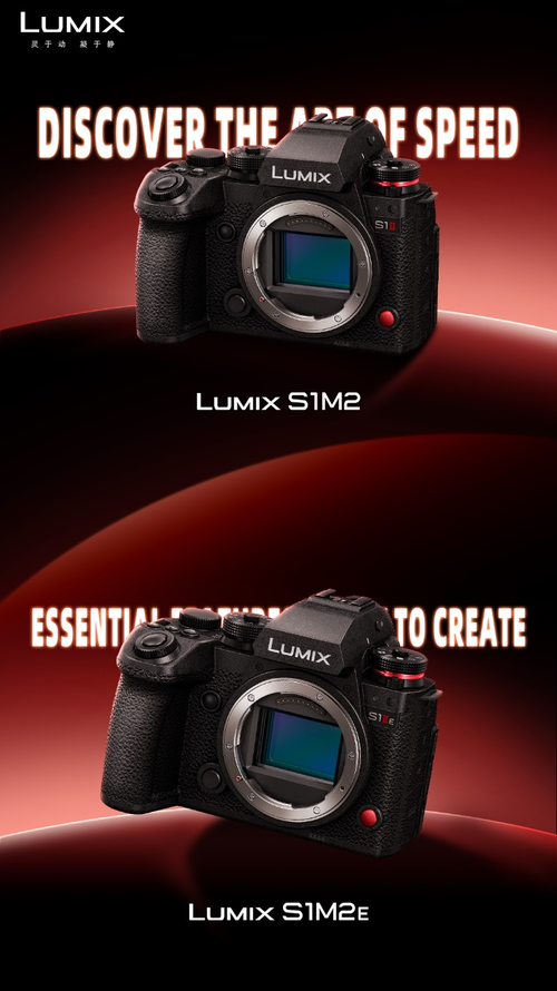 松下发布LUMIX S1M2和LUMIX S1M2E两款全新全画幅无反