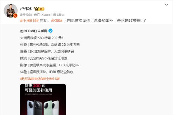 国补到手价1656.65元起！REDMI K80首次降价