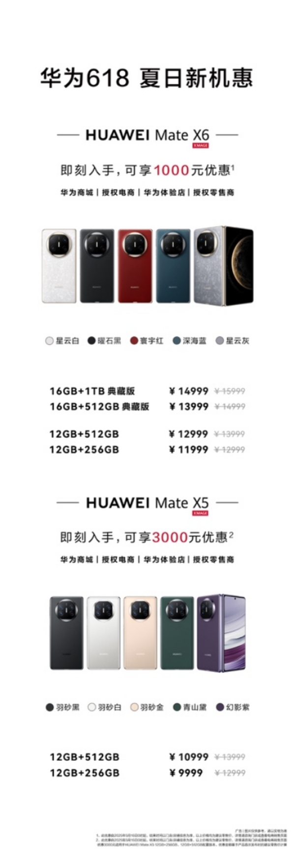 618购物季，华为折叠屏Mate X6凭实力称霸，优惠不容错过