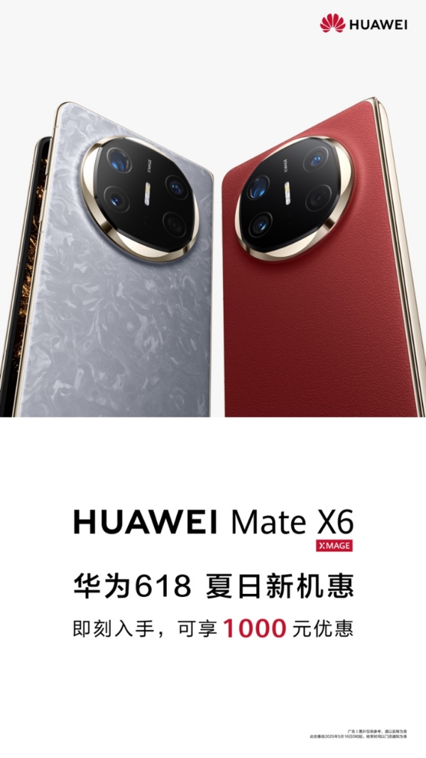 618购物季，华为折叠屏Mate X6凭实力称霸，优惠不容错过