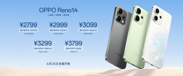 618入手更超值 用OPPO Reno14记录精彩瞬间