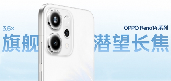 618入手更超值 用OPPO Reno14记录精彩瞬间