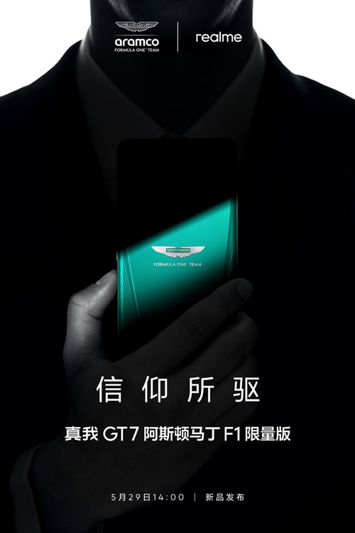 外观太骚气了！真我GT7阿斯顿马丁F1限量版即将发布
