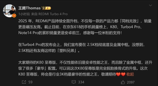 有金属中框和7400mAh电池 REDMI K80至尊版配置过于豪华