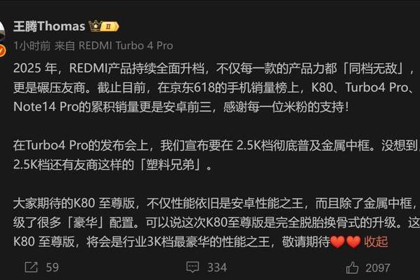 有金属中框和7400mAh电池 REDMI K80至尊版配置过于豪华