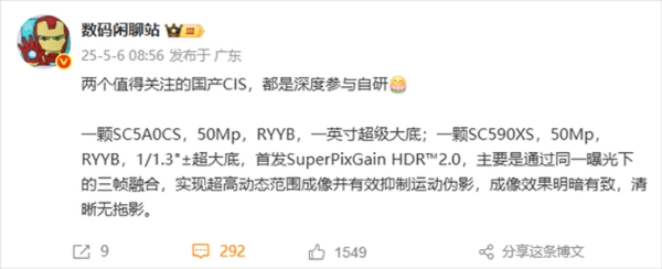 国产1英寸CMOS曝光！华为深度参与研发，Pura 80系列首发