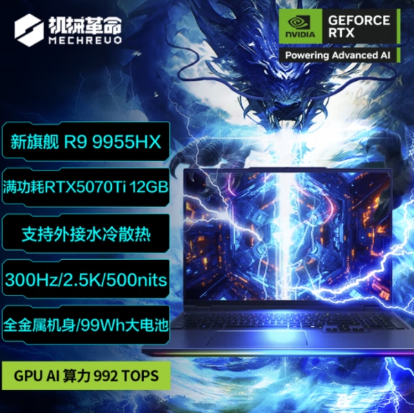 RTX5070Ti游戏本怎么选？机械革命双平台多款旗舰热销中