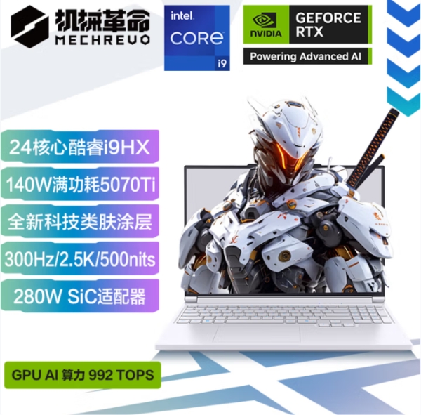 RTX5070Ti游戏本怎么选？机械革命双平台多款旗舰热销中