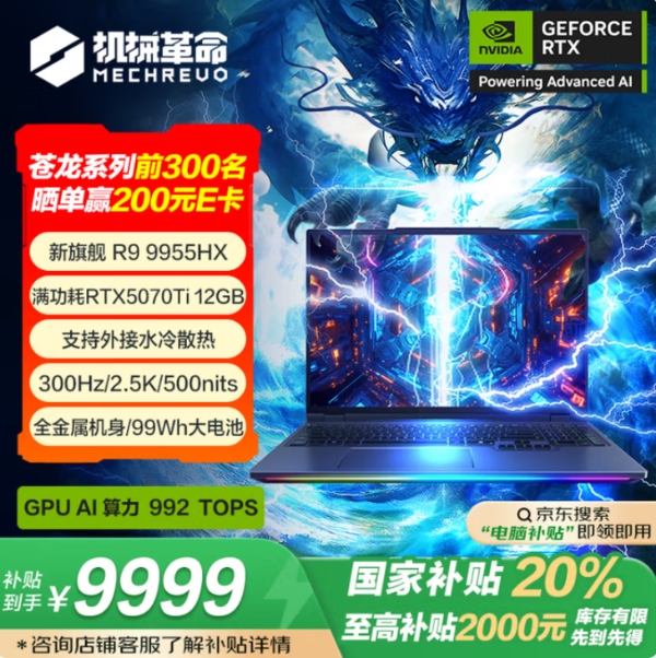 RTX5070Ti游戏本怎么选？机械革命双平台多款旗舰热销中