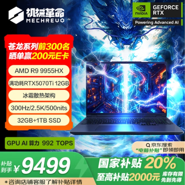 RTX5070Ti游戏本怎么选？机械革命双平台多款旗舰热销中