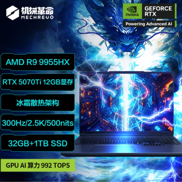 RTX5070Ti游戏本怎么选？机械革命双平台多款旗舰热销中