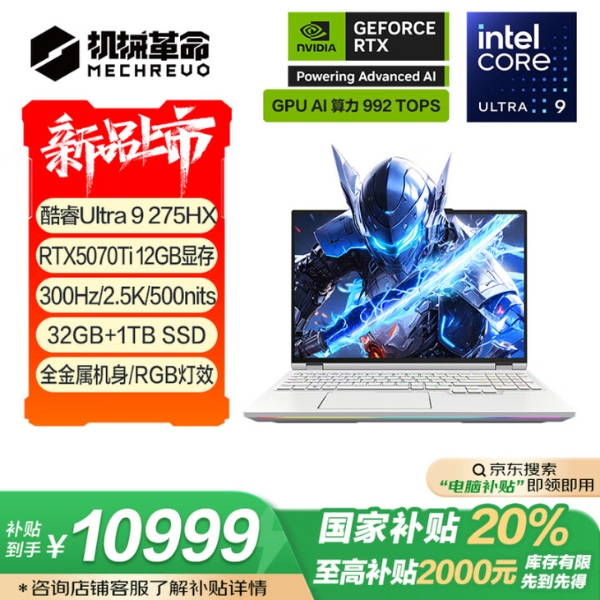 RTX5070Ti游戏本怎么选？机械革命双平台多款旗舰热销中