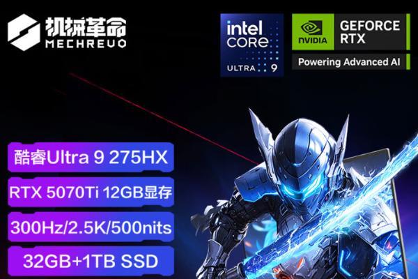 RTX5070Ti游戏本怎么选？机械革命双平台多款旗舰热销中
