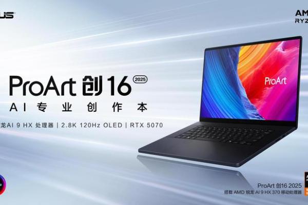 华硕RTX 50系AI专业创作本登场，ProArt 创16 2025让创作不受限