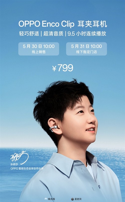 799元！OPPO Enco Clip耳夹耳机开售，孙颖莎同款