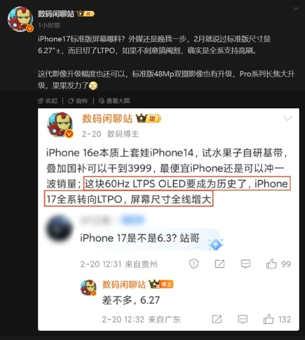 iPhone17全系屏幕尺寸都变大并支持高刷 标准版有6.27英寸