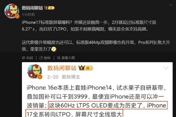 iPhone17全系屏幕尺寸都变大并支持高刷 标准版有6.27英寸