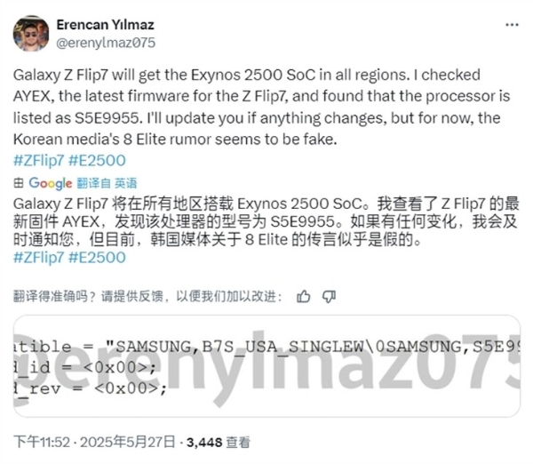 不如玄戒O1？三星Galaxy Z Flip7或搭载Exynos 2500芯片