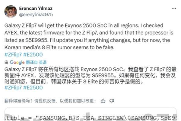 不如玄戒O1？三星Galaxy Z Flip7或搭载Exynos 2500芯片